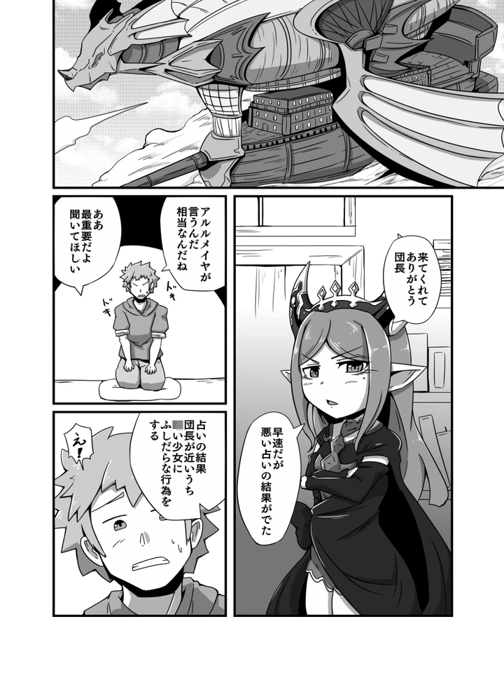 （同人誌）　［ワニ屋　（ワニ三）］　占い結果の回避方　（グランブルーファンタジー） 3ページ
