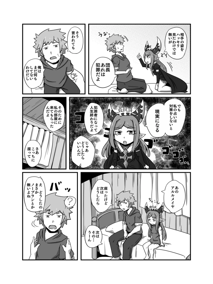 （同人誌）　［ワニ屋　（ワニ三）］　占い結果の回避方　（グランブルーファンタジー） 4ページ