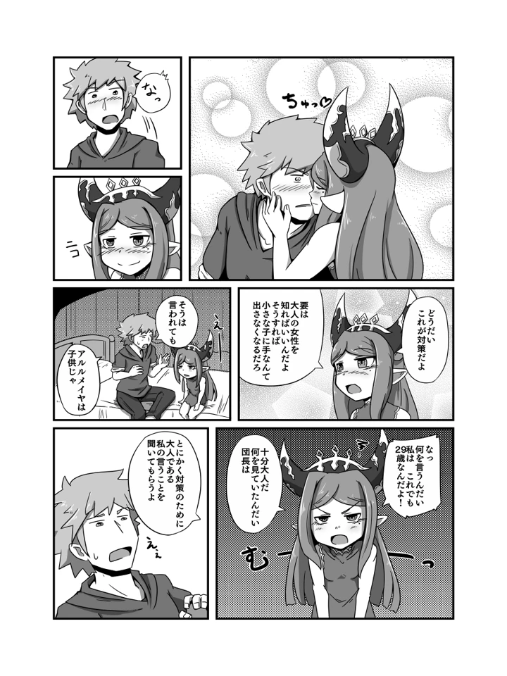 （同人誌）　［ワニ屋　（ワニ三）］　占い結果の回避方　（グランブルーファンタジー） 5ページ
