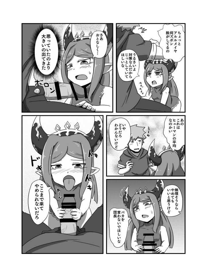 （同人誌）　［ワニ屋　（ワニ三）］　占い結果の回避方　（グランブルーファンタジー） 6ページ