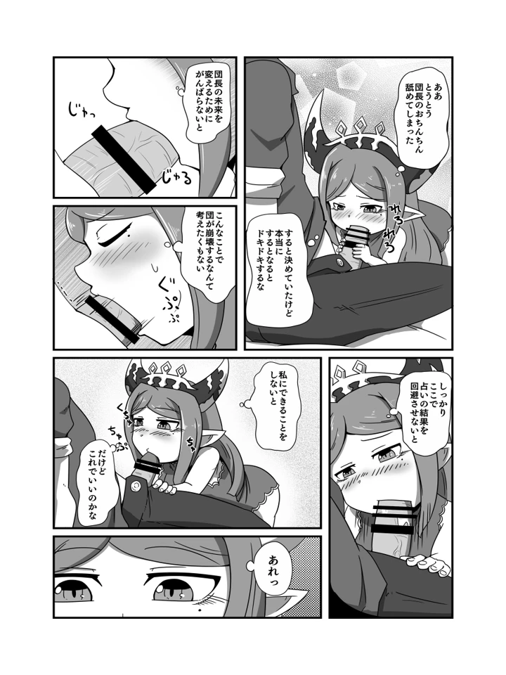 （同人誌）　［ワニ屋　（ワニ三）］　占い結果の回避方　（グランブルーファンタジー） 7ページ