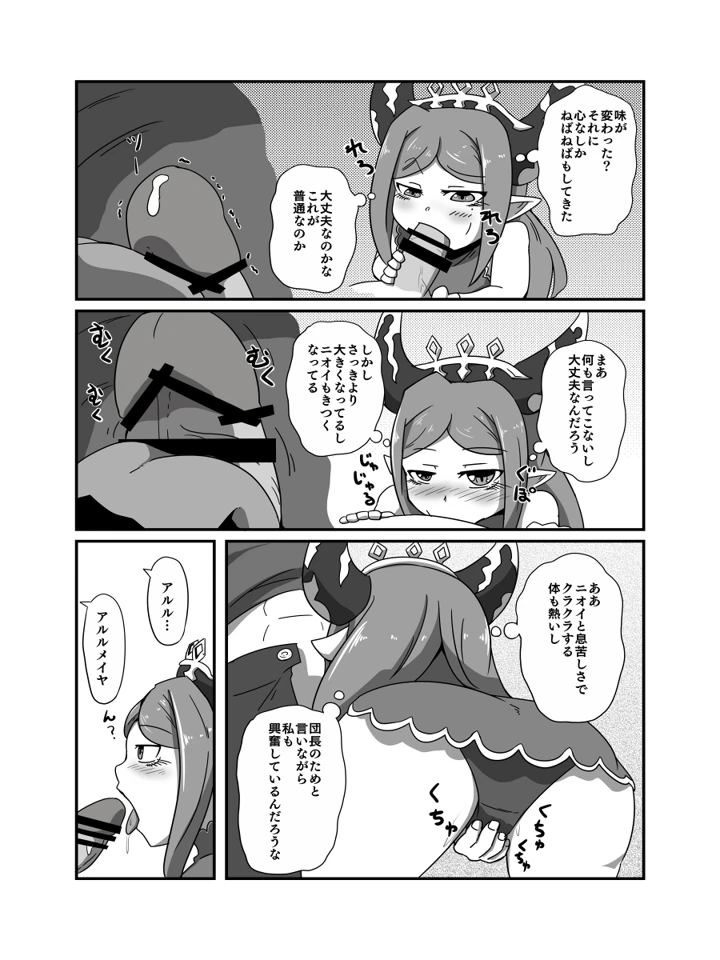 （同人誌）　［ワニ屋　（ワニ三）］　占い結果の回避方　（グランブルーファンタジー） 8ページ