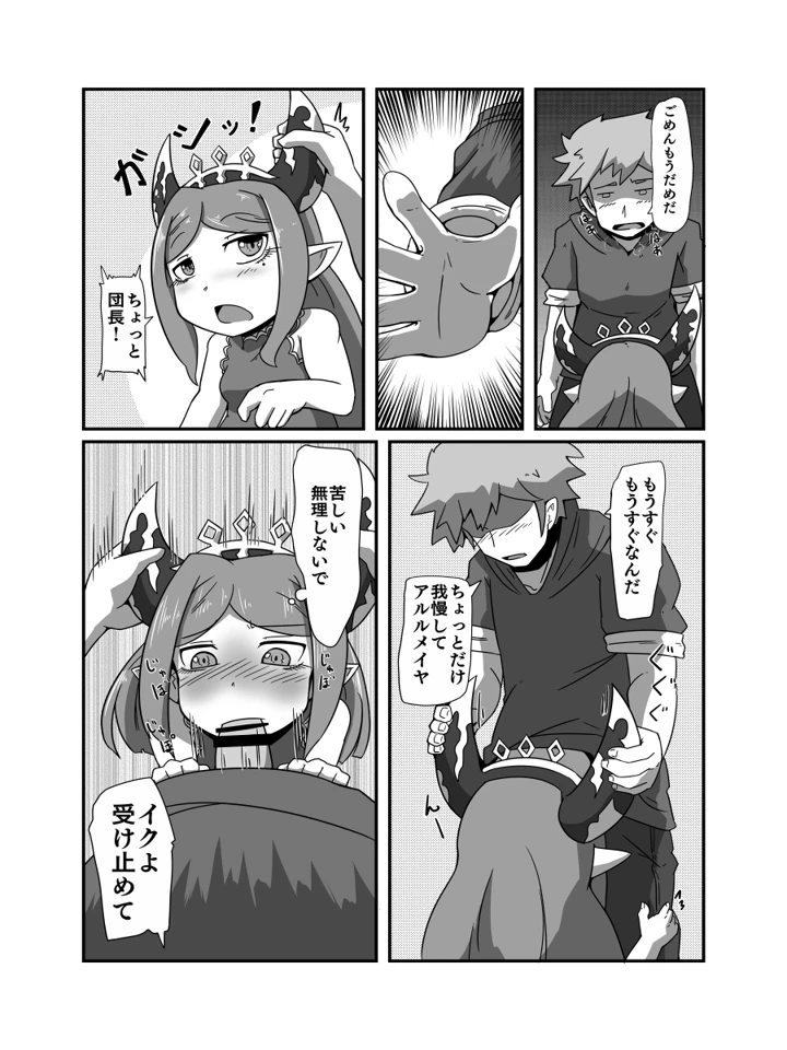 （同人誌）　［ワニ屋　（ワニ三）］　占い結果の回避方　（グランブルーファンタジー） 9ページ