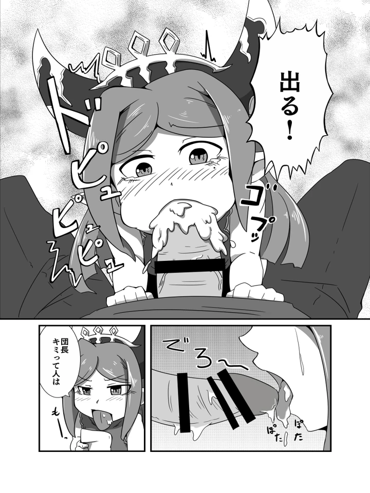 （同人誌）　［ワニ屋　（ワニ三）］　占い結果の回避方　（グランブルーファンタジー） 10ページ