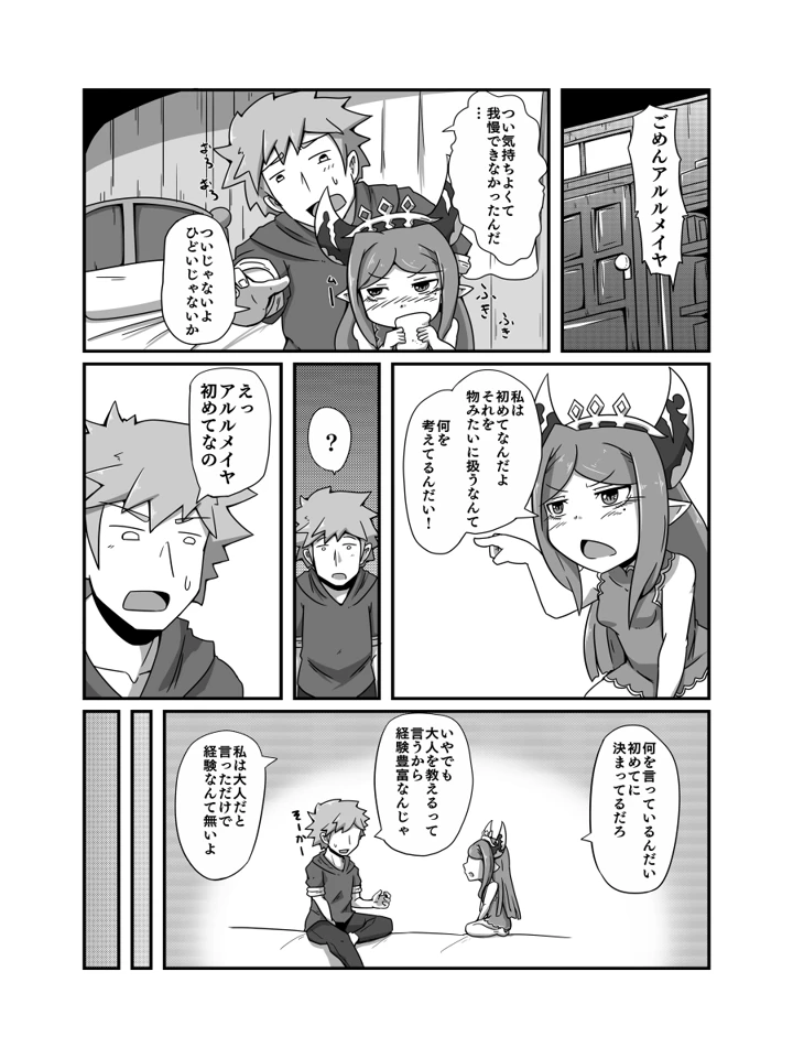 （同人誌）　［ワニ屋　（ワニ三）］　占い結果の回避方　（グランブルーファンタジー） 11ページ