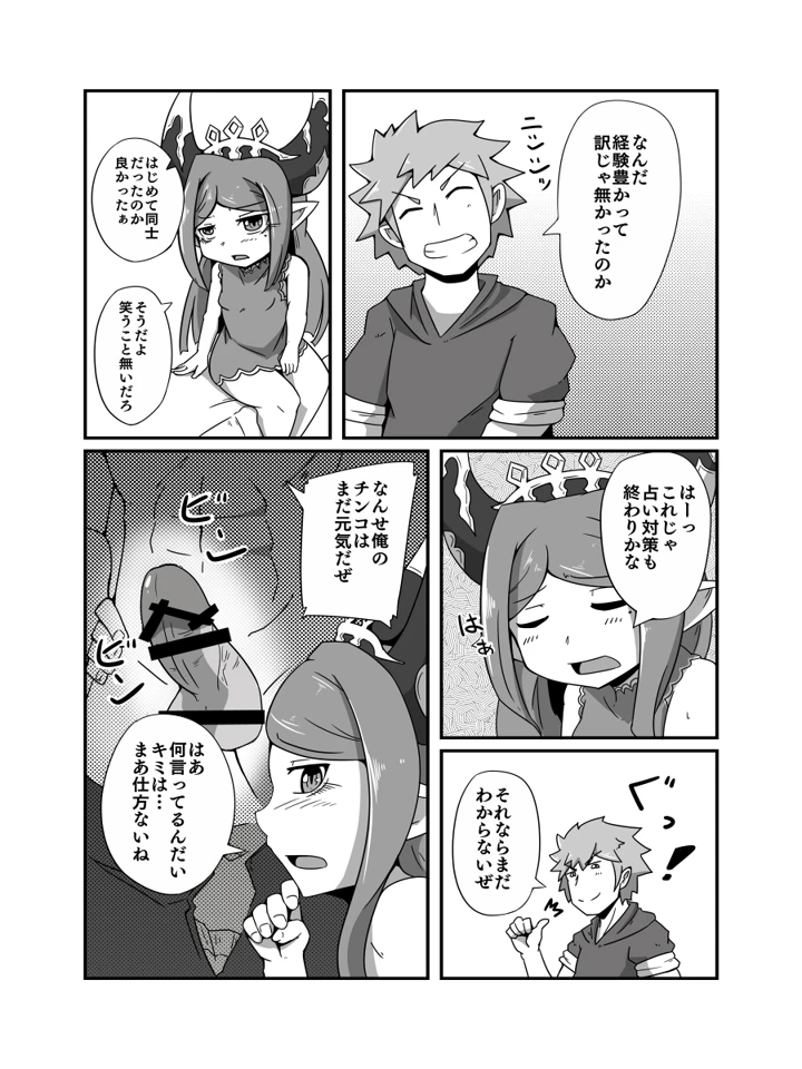 （同人誌）　［ワニ屋　（ワニ三）］　占い結果の回避方　（グランブルーファンタジー） 12ページ