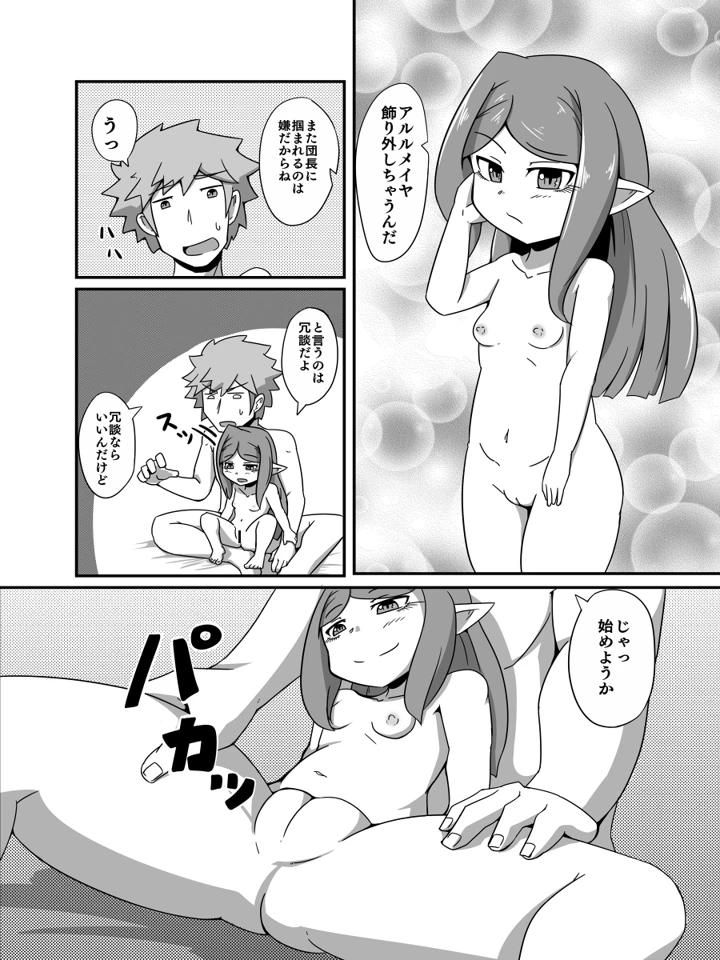 （同人誌）　［ワニ屋　（ワニ三）］　占い結果の回避方　（グランブルーファンタジー） 13ページ