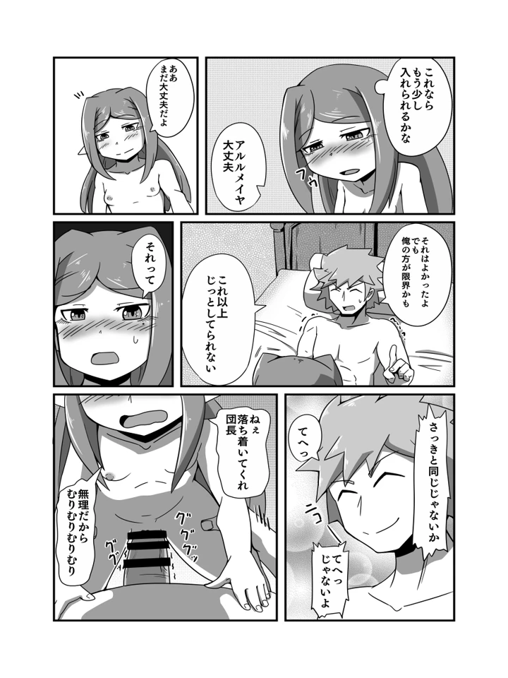 （同人誌）　［ワニ屋　（ワニ三）］　占い結果の回避方　（グランブルーファンタジー） 17ページ