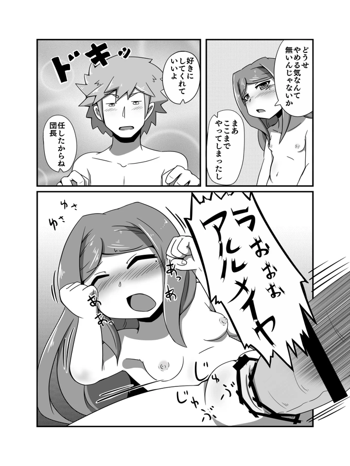 （同人誌）　［ワニ屋　（ワニ三）］　占い結果の回避方　（グランブルーファンタジー） 19ページ