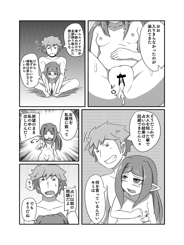 （同人誌）　［ワニ屋　（ワニ三）］　占い結果の回避方　（グランブルーファンタジー） 22ページ