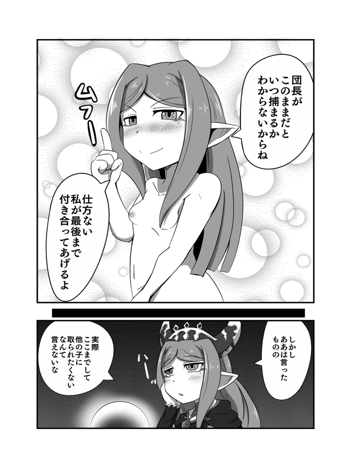 （同人誌）　［ワニ屋　（ワニ三）］　占い結果の回避方　（グランブルーファンタジー） 23ページ