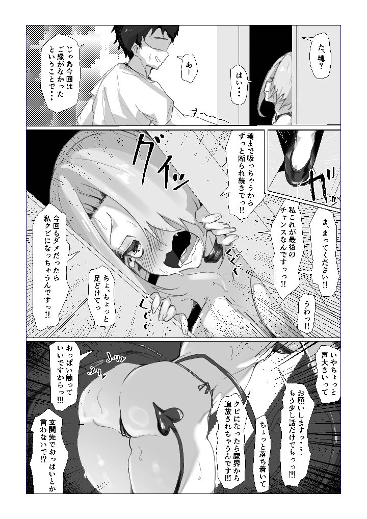 （同人誌）　［のらいぬ］　ノルマ未達成サキュバスの限界営業　（オリジナル） 5ページ