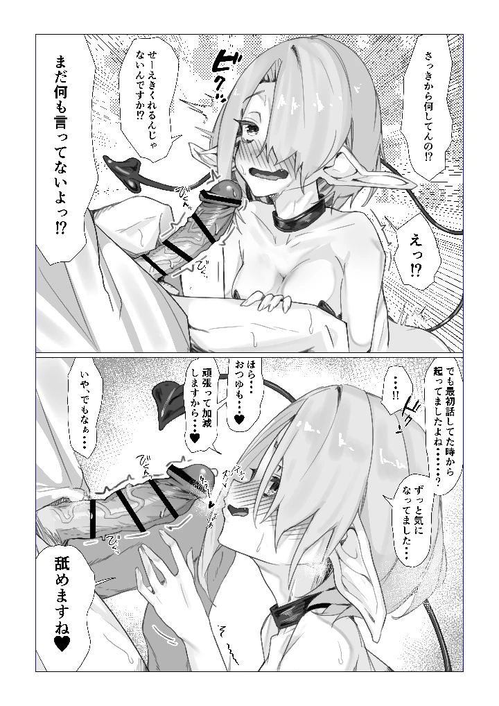（同人誌）　［のらいぬ］　ノルマ未達成サキュバスの限界営業　（オリジナル） 7ページ