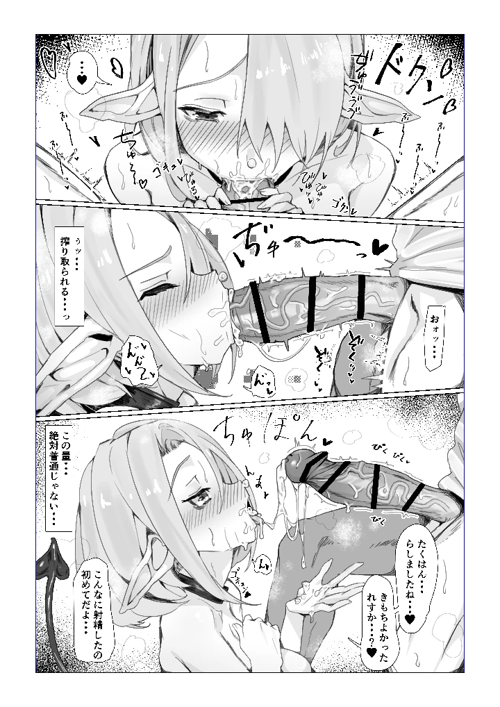 （同人誌）　［のらいぬ］　ノルマ未達成サキュバスの限界営業　（オリジナル） 11ページ