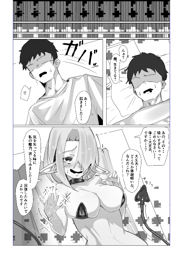 （同人誌）　［のらいぬ］　ノルマ未達成サキュバスの限界営業　（オリジナル） 17ページ