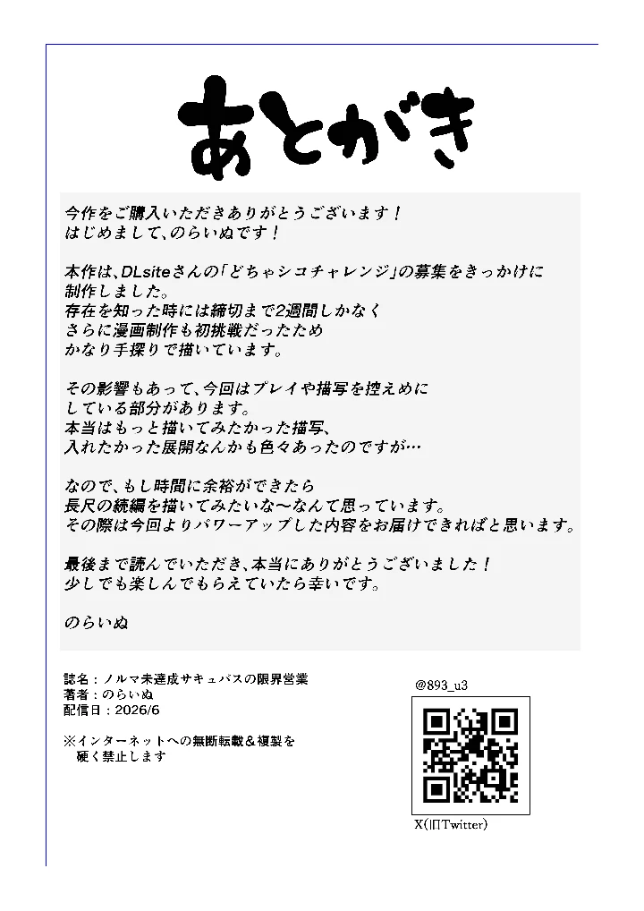（同人誌）　［のらいぬ］　ノルマ未達成サキュバスの限界営業　（オリジナル） 19ページ