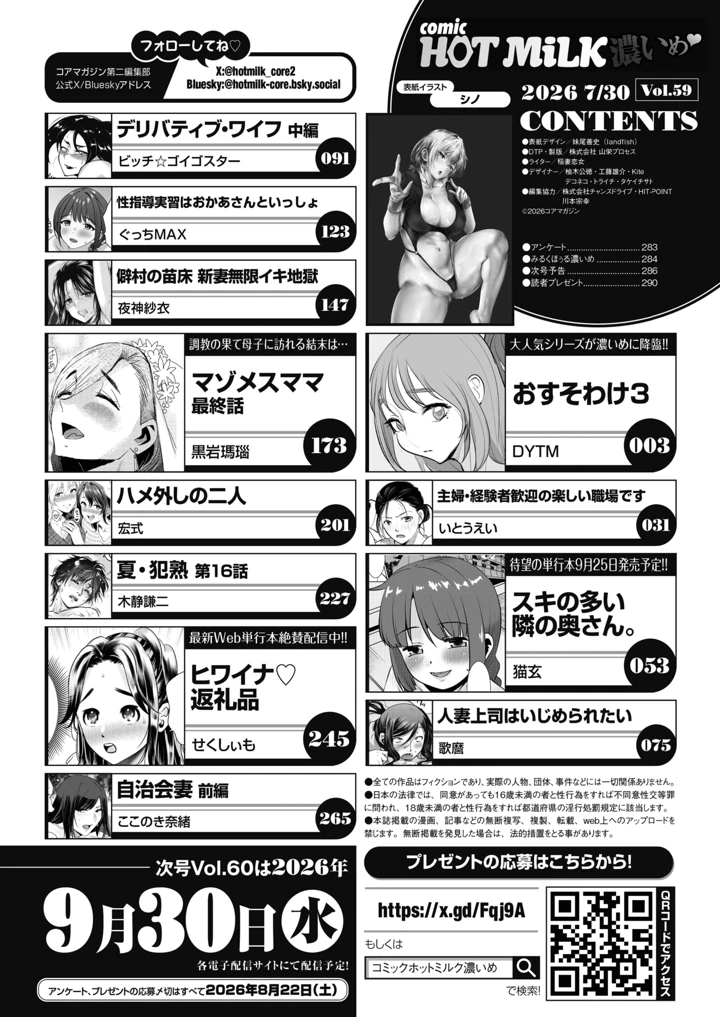 （成年コミック）　［雑誌］　コミックホットミルク濃いめ　vol.59　［DL版］ 3ページ