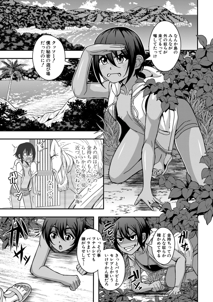 （成年コミック）　［三船誠二郎］　セレブビッチ&セックスビーチ　［DL版］ 4ページ