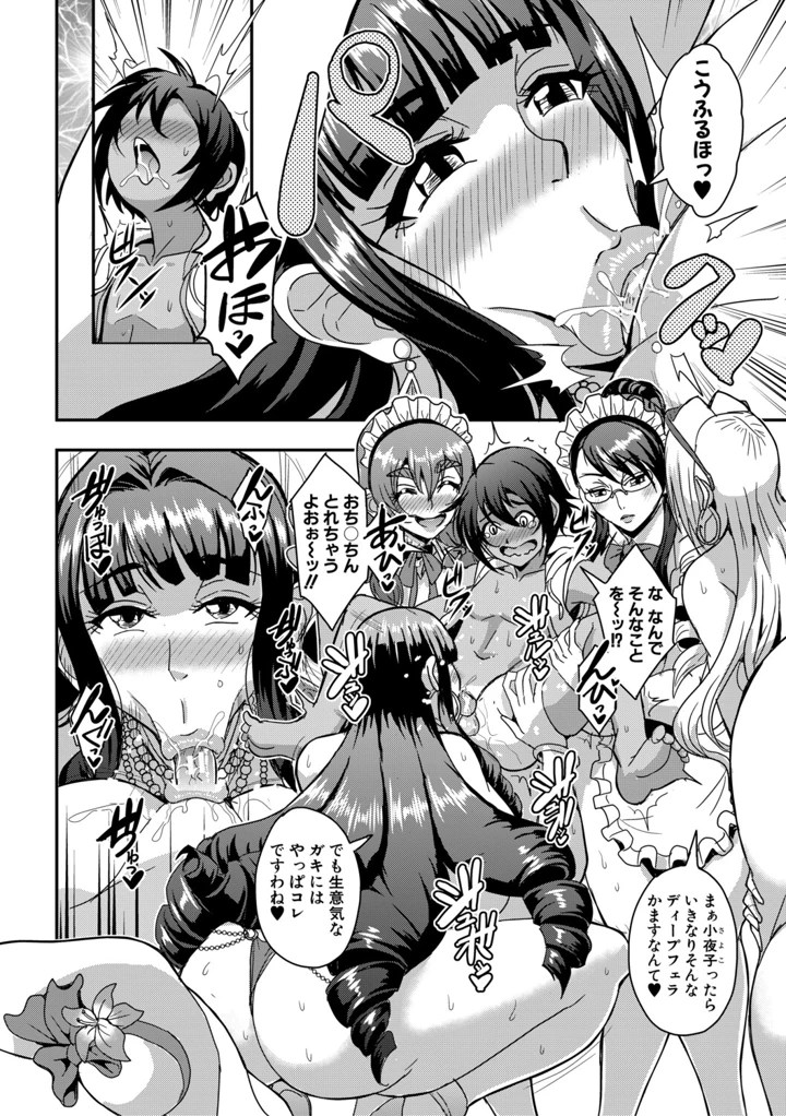 （成年コミック）　［三船誠二郎］　セレブビッチ&セックスビーチ　［DL版］ 9ページ
