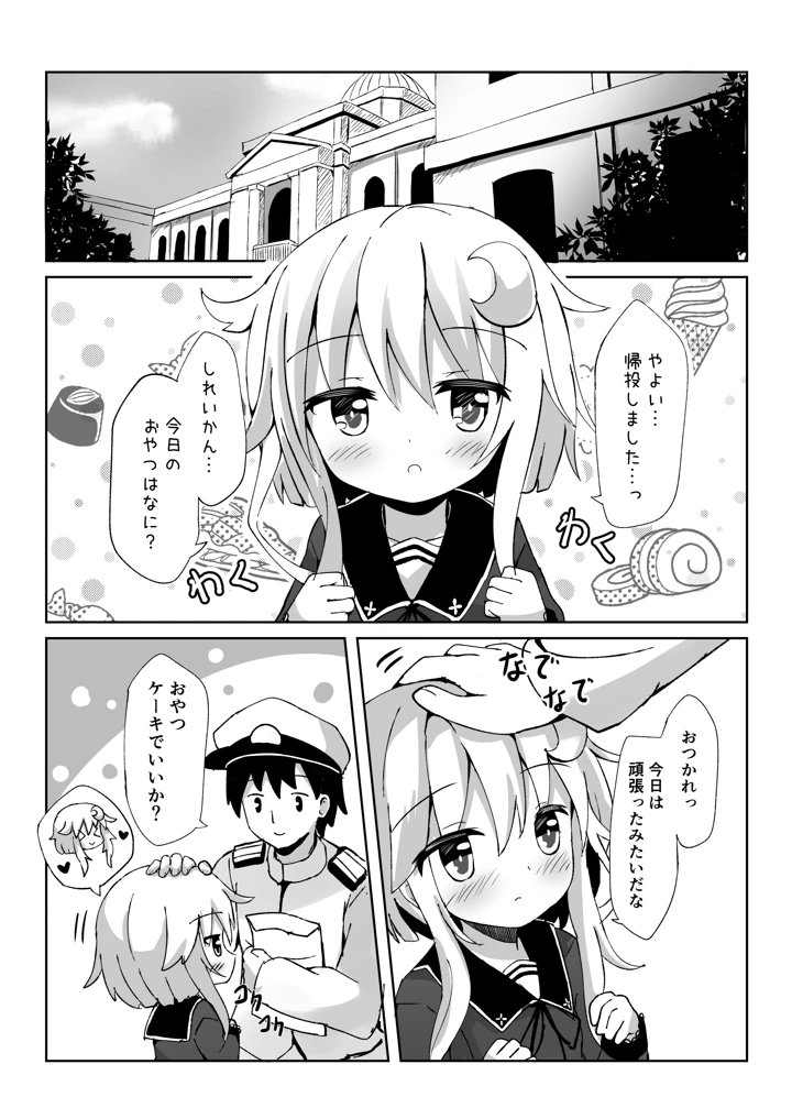 （同人誌）　［すずめねすと　（雨美すずめ）］　やよいお注射のじかんです!　（艦隊これくしょん　-艦これ-）　［DL版］ 4ページ