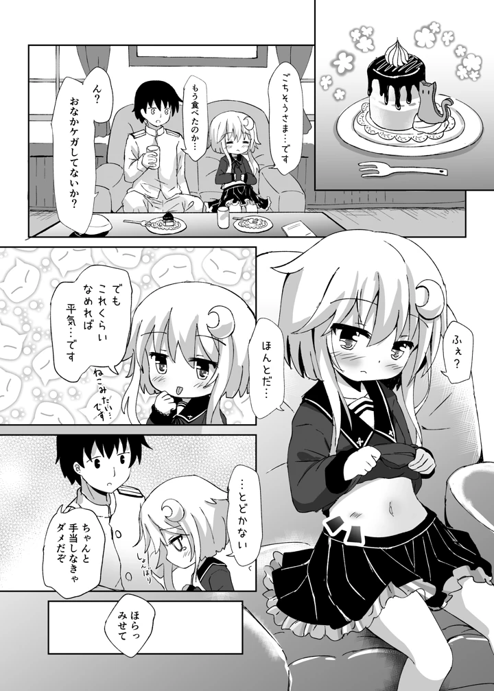 （同人誌）　［すずめねすと　（雨美すずめ）］　やよいお注射のじかんです!　（艦隊これくしょん　-艦これ-）　［DL版］ 5ページ