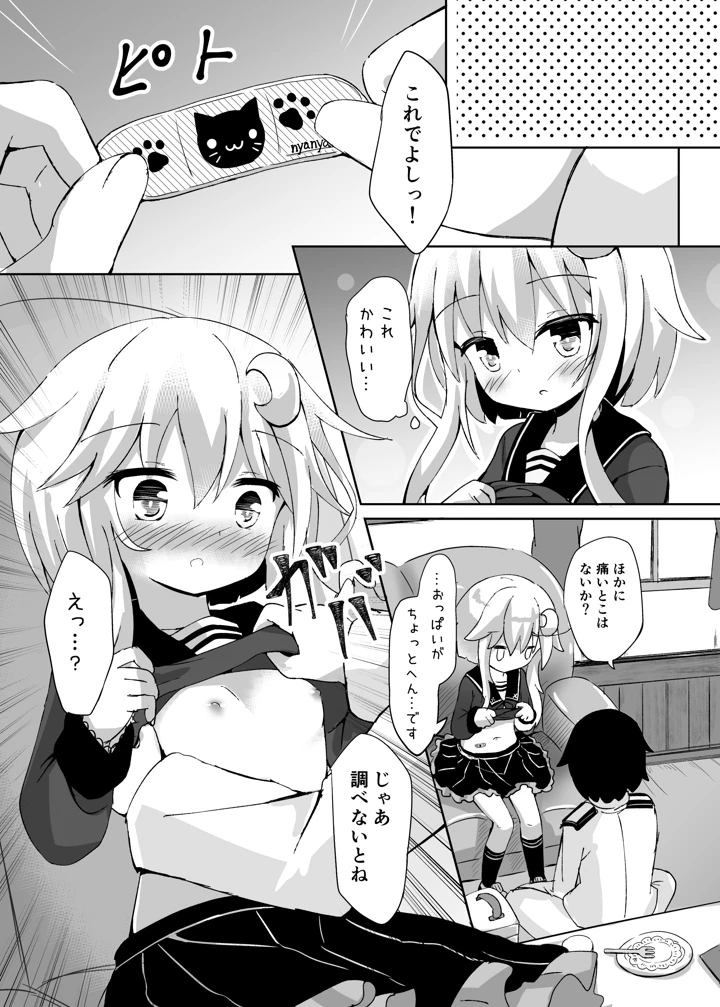 （同人誌）　［すずめねすと　（雨美すずめ）］　やよいお注射のじかんです!　（艦隊これくしょん　-艦これ-）　［DL版］ 6ページ