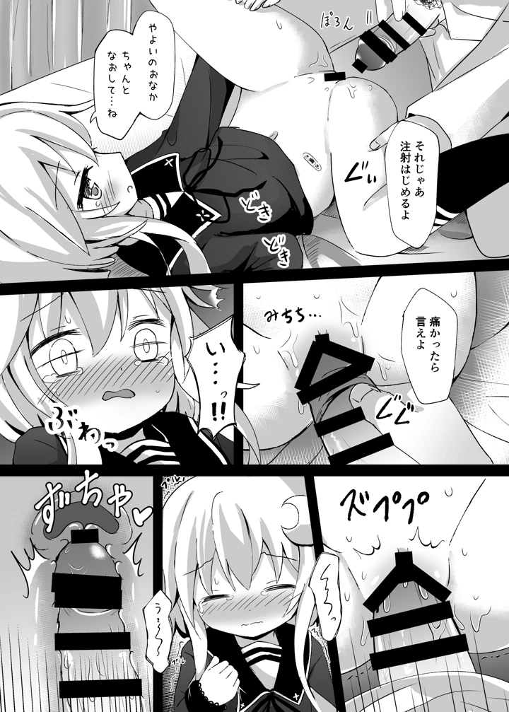 （同人誌）　［すずめねすと　（雨美すずめ）］　やよいお注射のじかんです!　（艦隊これくしょん　-艦これ-）　［DL版］ 10ページ