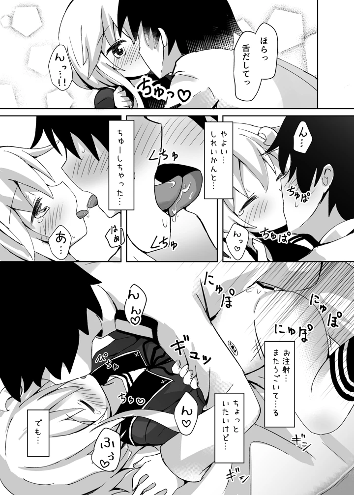 （同人誌）　［すずめねすと　（雨美すずめ）］　やよいお注射のじかんです!　（艦隊これくしょん　-艦これ-）　［DL版］ 12ページ