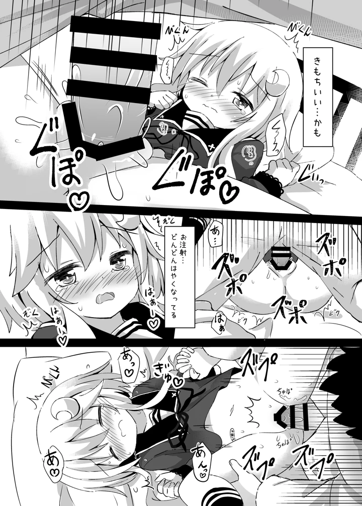 （同人誌）　［すずめねすと　（雨美すずめ）］　やよいお注射のじかんです!　（艦隊これくしょん　-艦これ-）　［DL版］ 13ページ