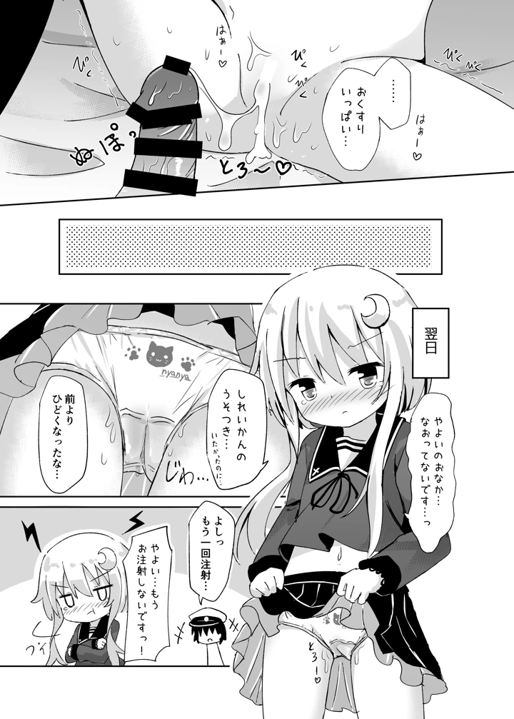 （同人誌）　［すずめねすと　（雨美すずめ）］　やよいお注射のじかんです!　（艦隊これくしょん　-艦これ-）　［DL版］ 16ページ