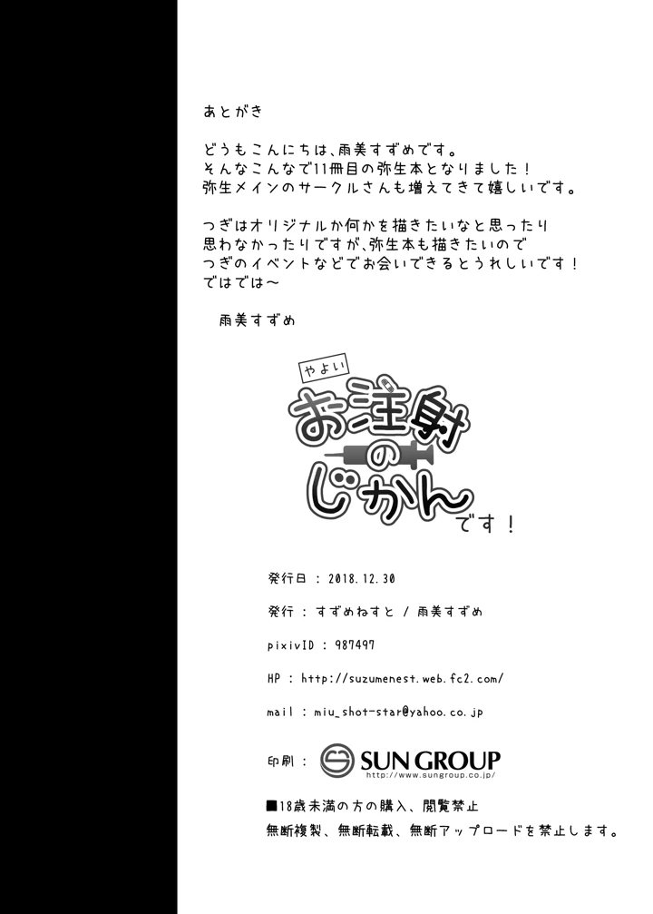 （同人誌）　［すずめねすと　（雨美すずめ）］　やよいお注射のじかんです!　（艦隊これくしょん　-艦これ-）　［DL版］ 17ページ