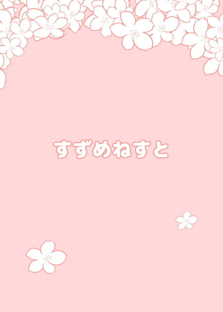 （同人誌）　［すずめねすと　（雨美すずめ）］　やよいお注射のじかんです!　（艦隊これくしょん　-艦これ-）　［DL版］ 18ページ