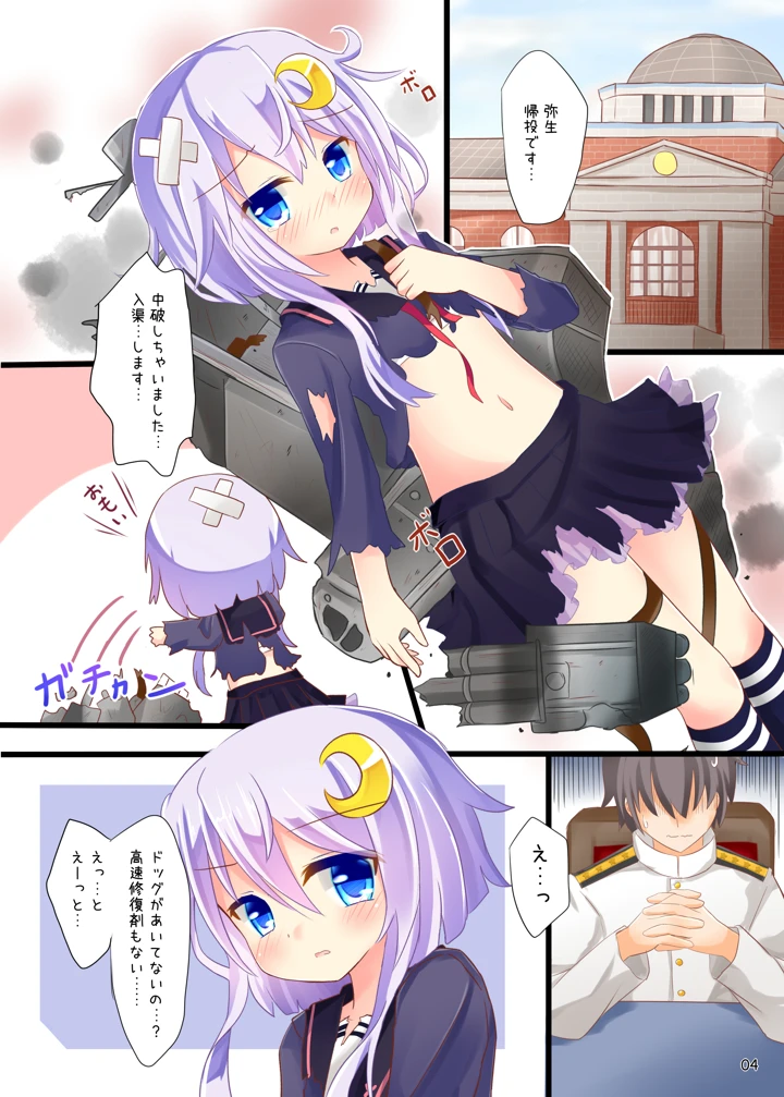 （同人誌）　［すずめねすと　（雨美すずめ）］　弥生…もうおなかいっぱいです　（艦隊これくしょん　-艦これ-）　［DL版］ 3ページ