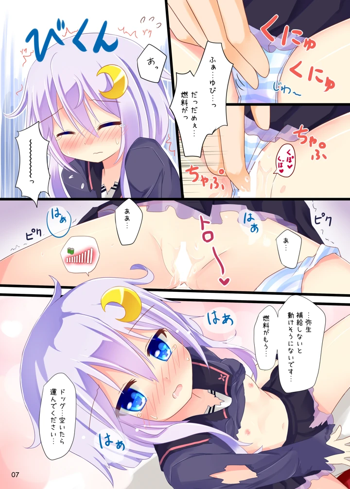 （同人誌）　［すずめねすと　（雨美すずめ）］　弥生…もうおなかいっぱいです　（艦隊これくしょん　-艦これ-）　［DL版］ 6ページ