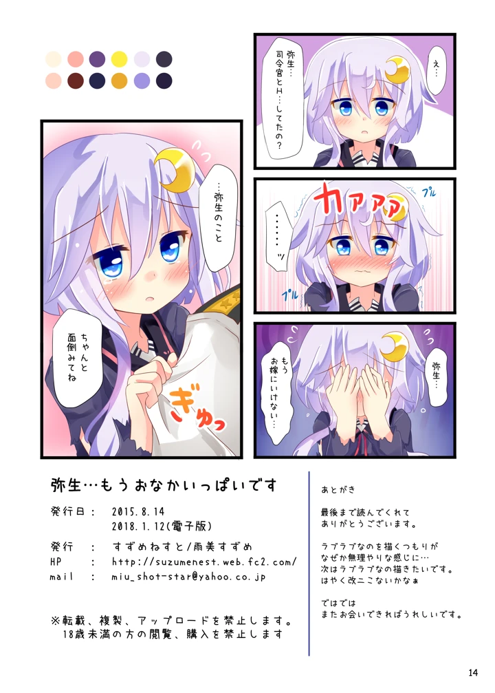（同人誌）　［すずめねすと　（雨美すずめ）］　弥生…もうおなかいっぱいです　（艦隊これくしょん　-艦これ-）　［DL版］ 13ページ