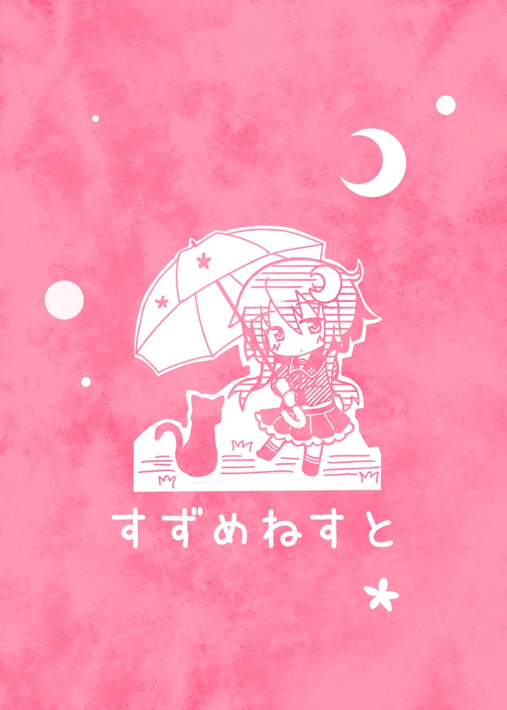 （同人誌）　［すずめねすと　（雨美すずめ）］　弥生…もうおなかいっぱいです　（艦隊これくしょん　-艦これ-）　［DL版］ 14ページ