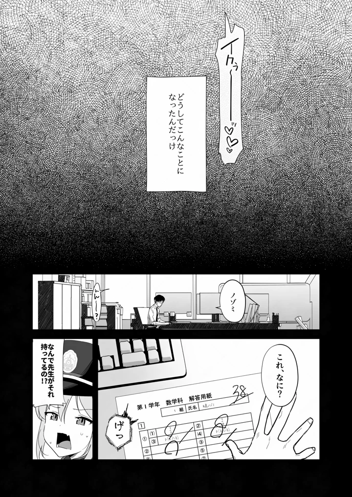 （同人誌）　［京のごはん］　素直になれない生意気クソガキに愛の鞭オナニー強制催眠　（ブルーアカイブ）　［DL版］ 3ページ