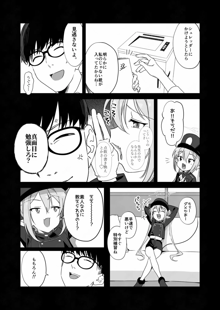 （同人誌）　［京のごはん］　素直になれない生意気クソガキに愛の鞭オナニー強制催眠　（ブルーアカイブ）　［DL版］ 4ページ