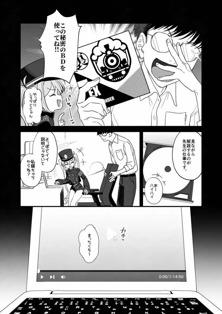 （同人誌）　［京のごはん］　素直になれない生意気クソガキに愛の鞭オナニー強制催眠　（ブルーアカイブ）　［DL版］ 5ページ