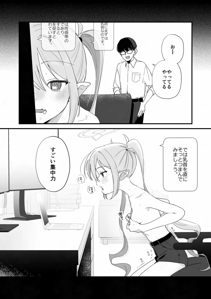 （同人誌）　［京のごはん］　素直になれない生意気クソガキに愛の鞭オナニー強制催眠　（ブルーアカイブ）　［DL版］ 7ページ