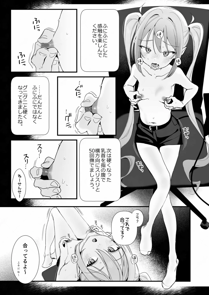 （同人誌）　［京のごはん］　素直になれない生意気クソガキに愛の鞭オナニー強制催眠　（ブルーアカイブ）　［DL版］ 8ページ