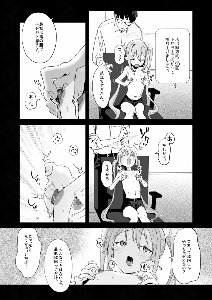 （同人誌）　［京のごはん］　素直になれない生意気クソガキに愛の鞭オナニー強制催眠　（ブルーアカイブ）　［DL版］ 9ページ