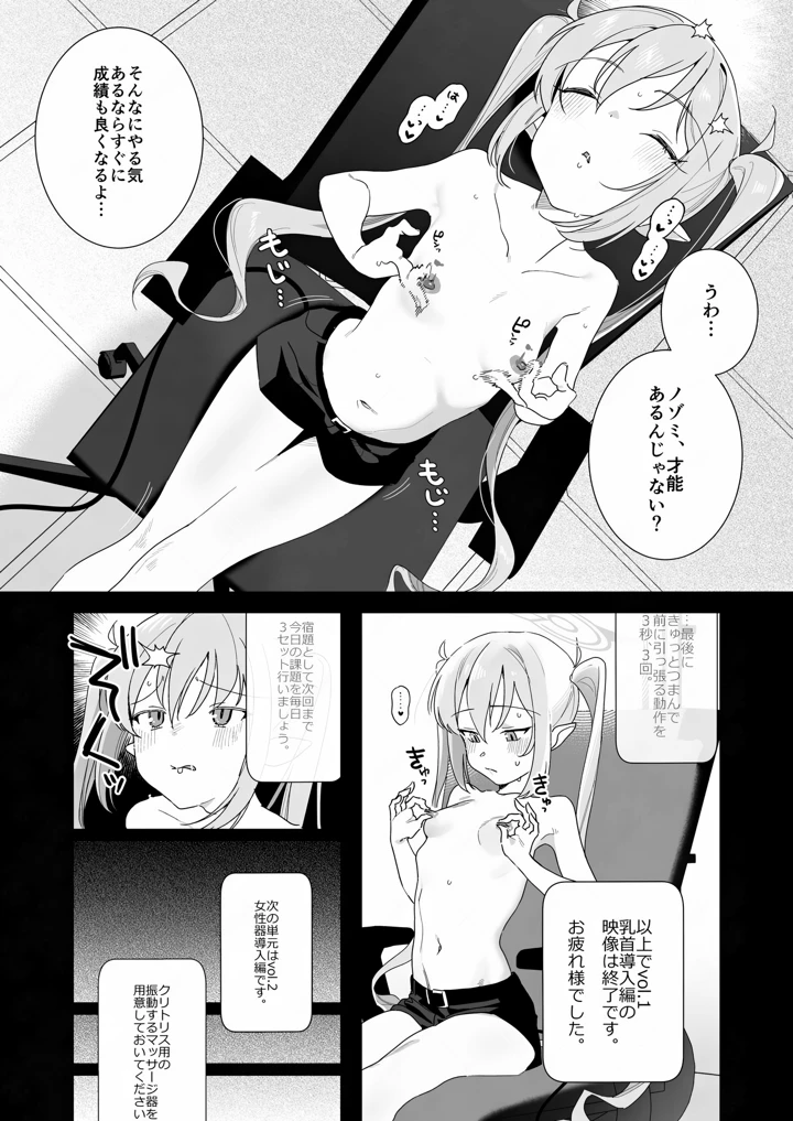 （同人誌）　［京のごはん］　素直になれない生意気クソガキに愛の鞭オナニー強制催眠　（ブルーアカイブ）　［DL版］ 10ページ