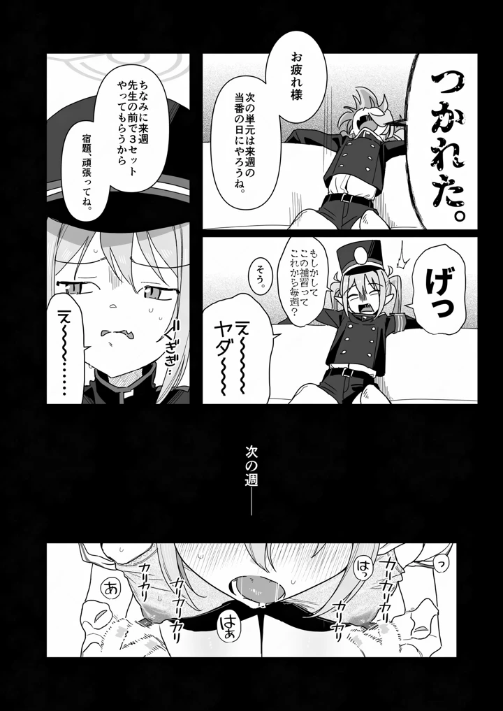 （同人誌）　［京のごはん］　素直になれない生意気クソガキに愛の鞭オナニー強制催眠　（ブルーアカイブ）　［DL版］ 11ページ
