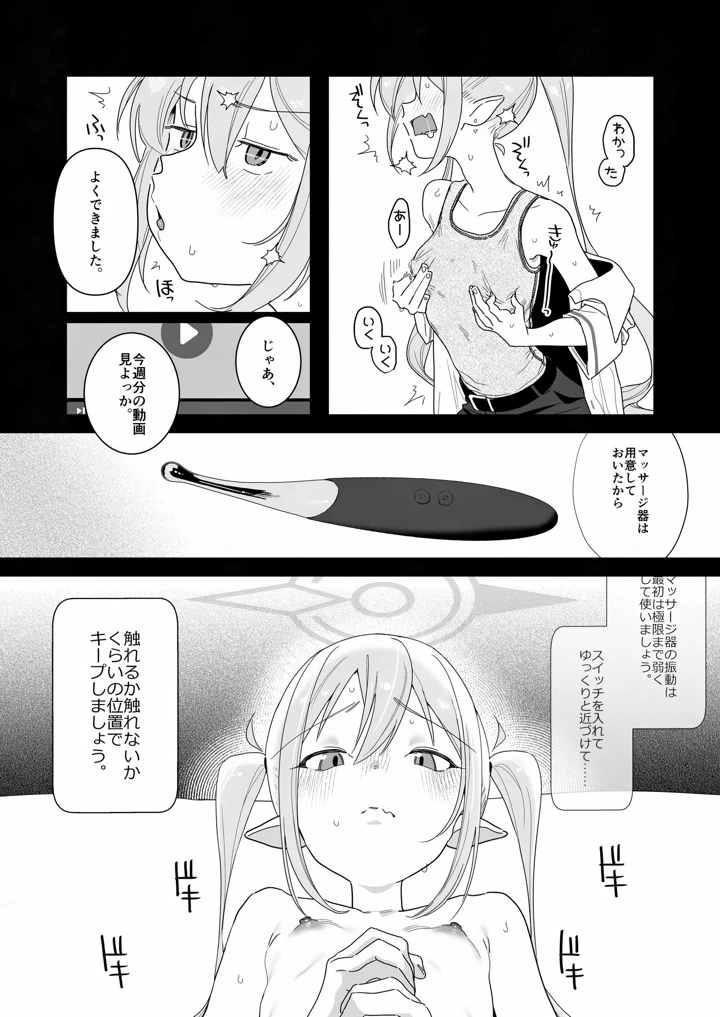 （同人誌）　［京のごはん］　素直になれない生意気クソガキに愛の鞭オナニー強制催眠　（ブルーアカイブ）　［DL版］ 13ページ