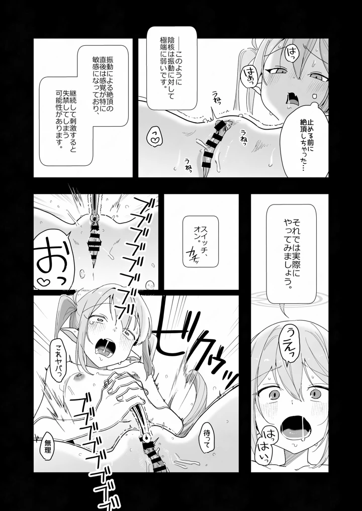 （同人誌）　［京のごはん］　素直になれない生意気クソガキに愛の鞭オナニー強制催眠　（ブルーアカイブ）　［DL版］ 15ページ