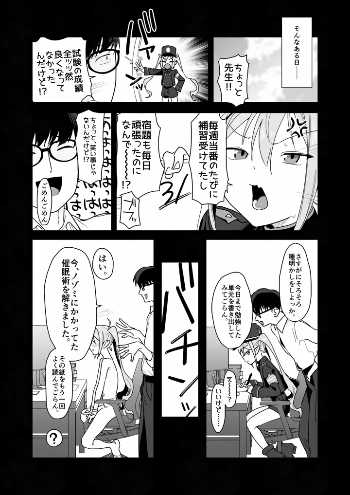 （同人誌）　［京のごはん］　素直になれない生意気クソガキに愛の鞭オナニー強制催眠　（ブルーアカイブ）　［DL版］ 18ページ
