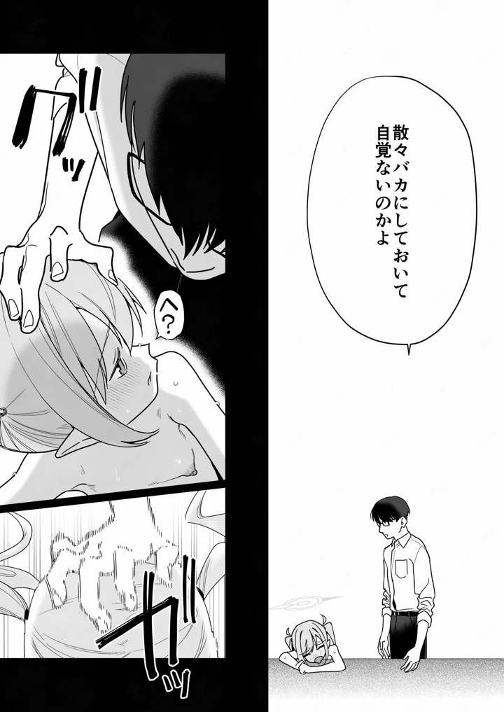 （同人誌）　［京のごはん］　素直になれない生意気クソガキに愛の鞭オナニー強制催眠　（ブルーアカイブ）　［DL版］ 22ページ