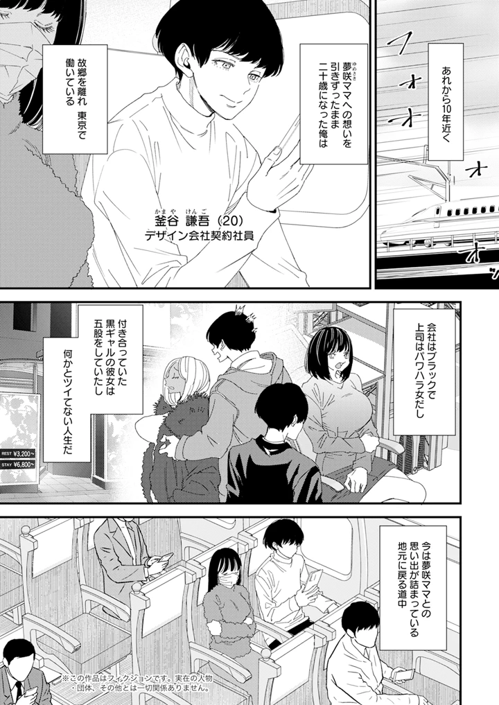 ［大嶋亮］　黒ギャルママさん孕ませっくす 5ページ