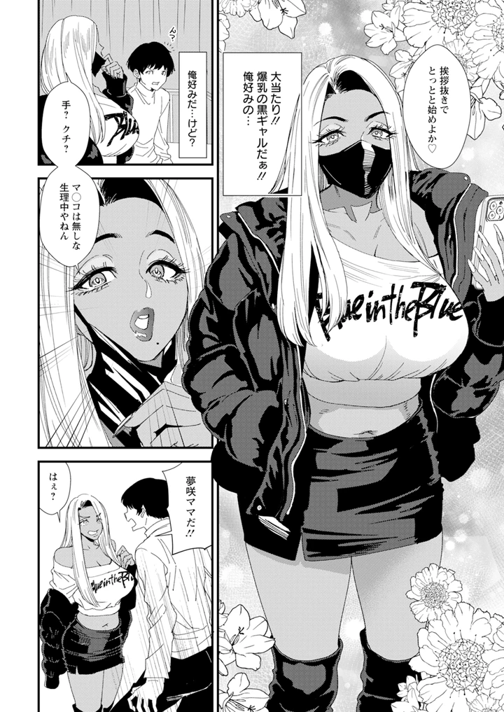 ［大嶋亮］　黒ギャルママさん孕ませっくす 8ページ